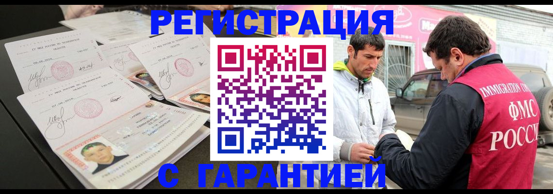 временная регистрация гарантия в Ставрополе